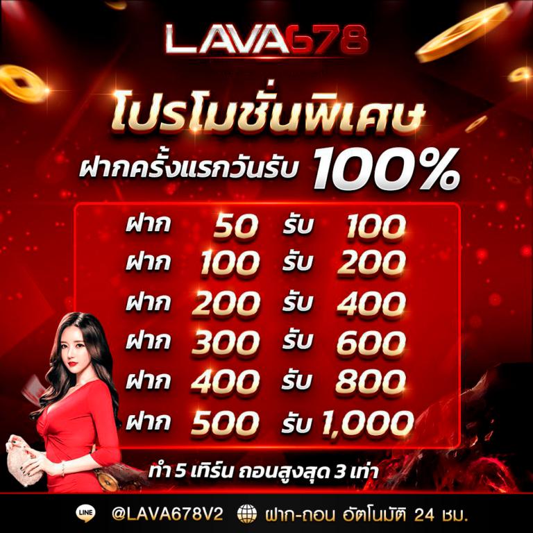 lava789 เว็บตรง สล็อต ฝากถอนออโต้ ไม่ผ่านเอเย่นต์ 2026