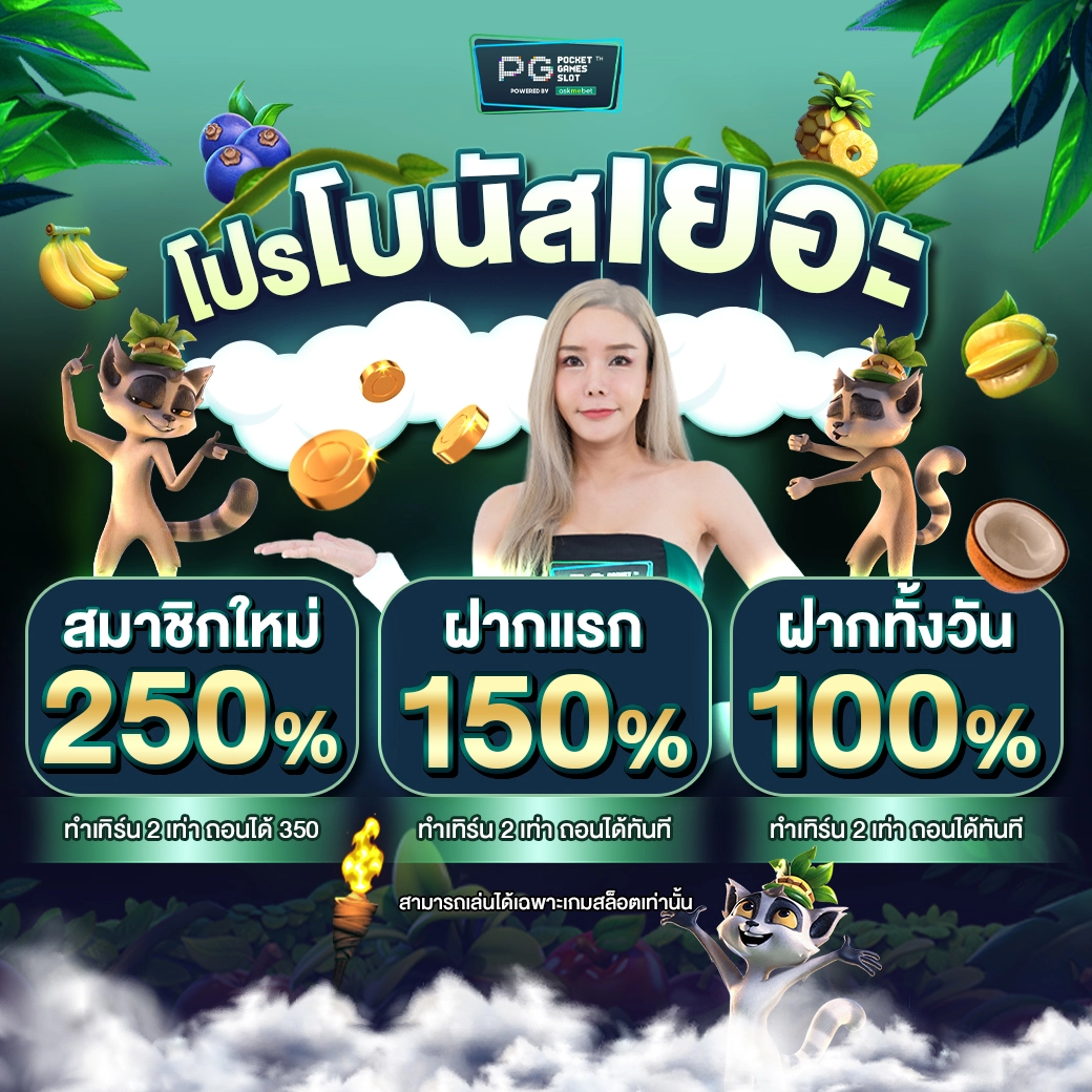 pgosaka เว็บตรง สล็อต ฝากถอนออโต้ ไม่ผ่านเอเย่นต์ 2026