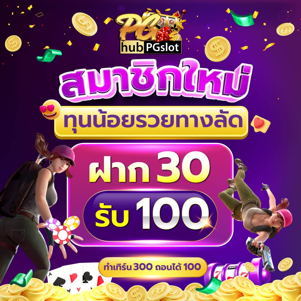 sggame88 เว็บตรง สล็อต ฝากถอนออโต้ ไม่ผ่านเอเย่นต์ 2026