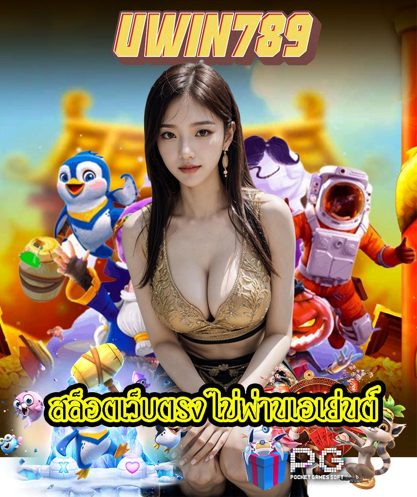 พีจี เว็บตรง สล็อต ฝากถอนออโต้ ไม่ผ่านเอเย่นต์ 2026
