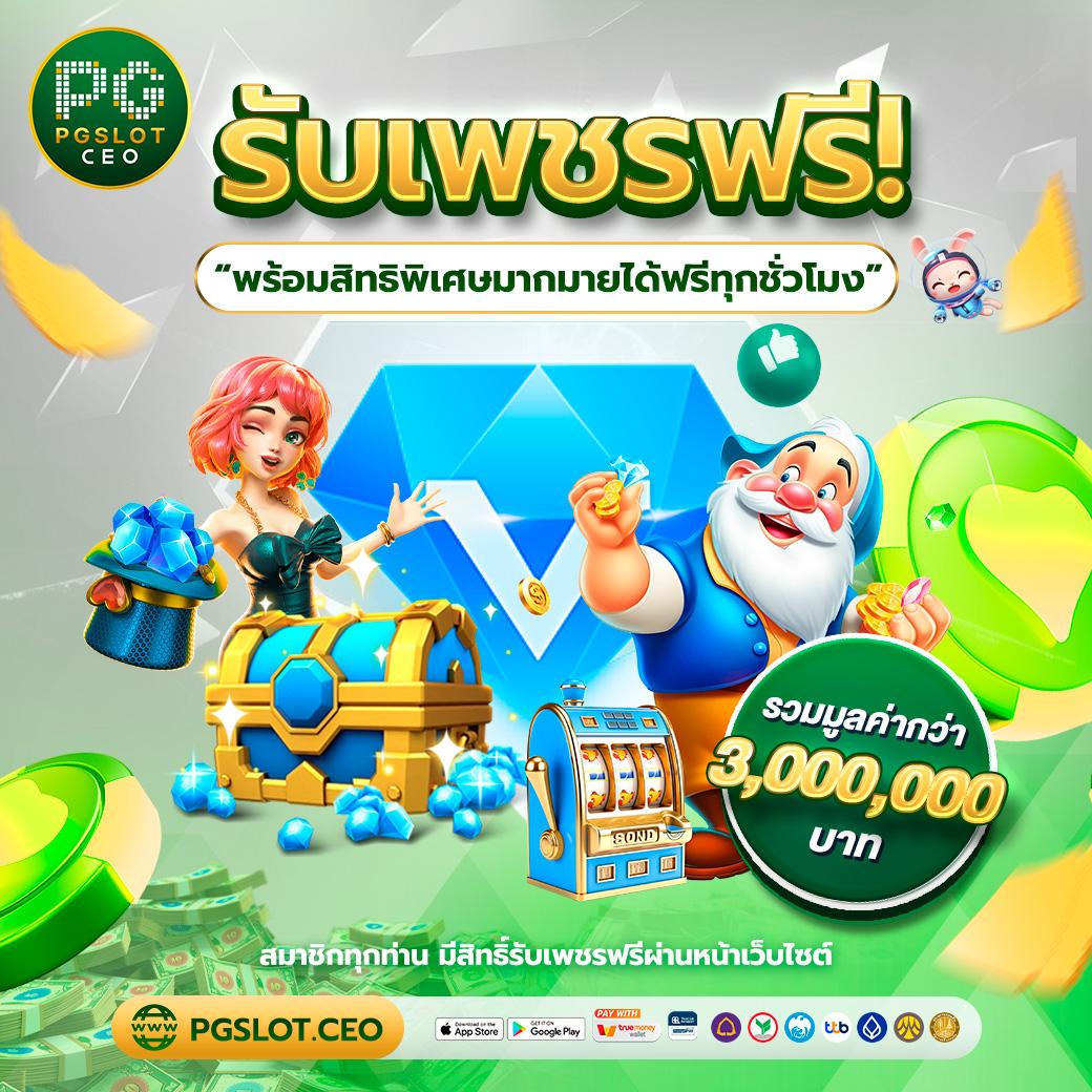 หวยลาววันนี้ออกเลขอะไร เว็บตรง สล็อต ฝากถอนออโต้ ไม่ผ่านเอเย่นต์ 2026