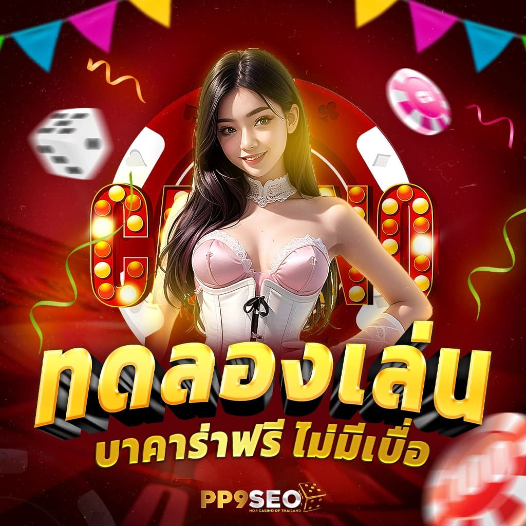 เครดิตฟรี pk789 เว็บตรง สล็อต ฝากถอนออโต้ 2026
