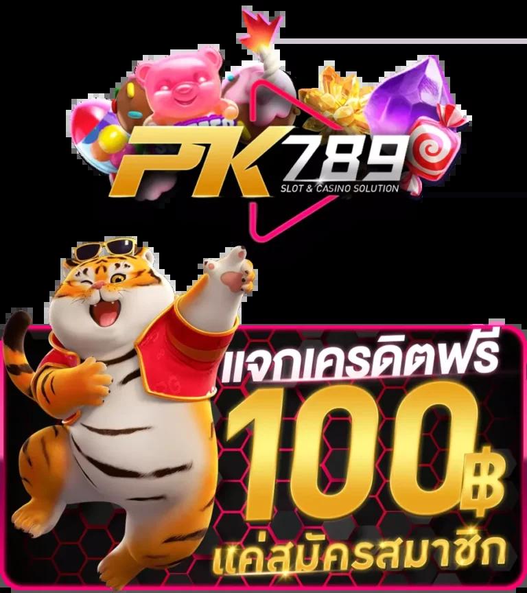 เครดิตฟรี ล่าสุด เว็บตรง สล็อต ฝากถอนออโต้ ไม่ผ่านเอเย่นต์ 2026