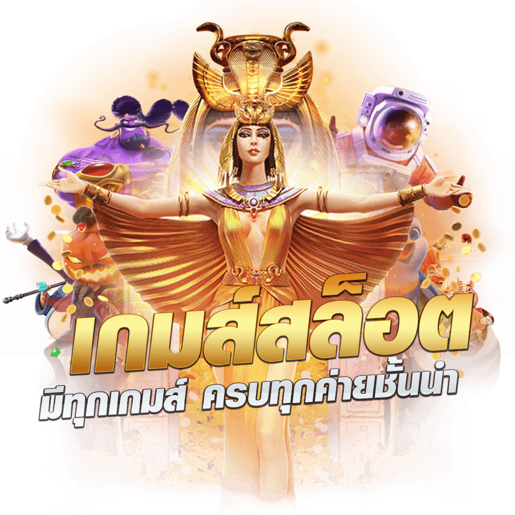 เว็บทดลองเล่นสล็อตทุกค่าย เว็บตรง สล็อต ฝากถอนออโต้ ไม่ผ่านเอเย่นต์ 2026