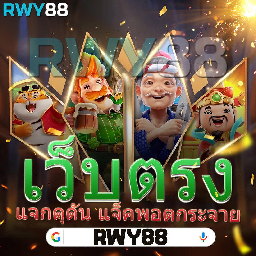 เว็บสล็อตใหม่ล่าสุดเว็บตรง ฝากถอนออโต้ เว็บตรง สล็อต 2026