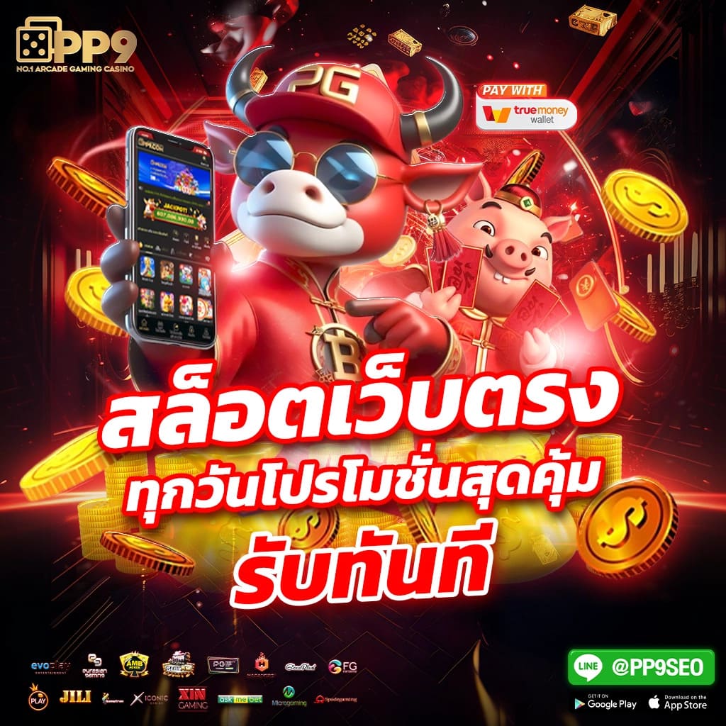 แท่งหวย24 net เว็บตรง สล็อต ฝากถอนออโต้ ไม่ผ่านเอเย่นต์ 2026